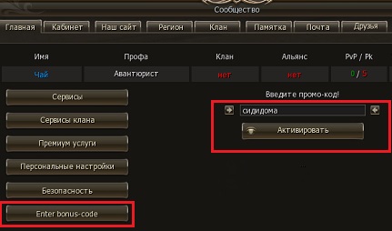 la2 world ru promo code